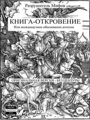 cover image of Книга-Откровение
